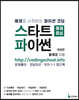 스타트 파이썬