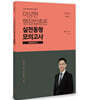 2022 이상현 행정법총론 실전동형 모의고사 시즌 2