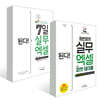 된다! 7일 실무 엑셀 + 최반장의 실무 엑셀 with 피벗 테이블