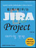쉽게 배우는 Jira Project 애자일 칸반