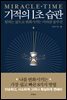 기적의 1초 습관