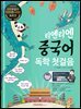 티엔티엔 중국어 독학 첫걸음