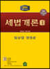 세법개론