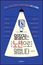 일잘러는 노션으로 일합니다