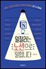 일잘러는 노션으로 일합니다