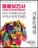 동물보건사 국가공인 자격시험 준비를 위한 미국 수의테크니션 국가고시(VTNE) 기출 문제집