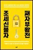 조세신불자 패자부활전