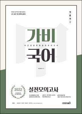 2022 이근갑 공무원 가비국어 실전모의고사
