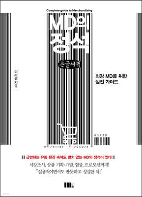 MD의 정석 (큰글씨책)