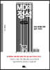 MD의 정석 (큰글씨책)