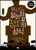 이 정도는 알아야 할 정치의 상식 (큰글씨책)