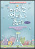 파리는 언제나 옳다 (큰글씨책)