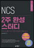 2022 NCS 2주 완성 스터디