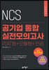 2022 NCS 통합 실전모의고사 PSAT형+모듈형+전공