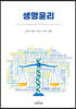 생명윤리