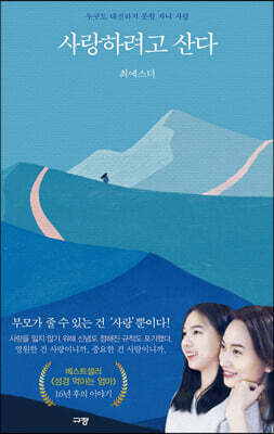 사랑하려고 산다