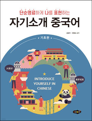 자기소개 중국어 기초편