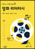 영화 리터러시