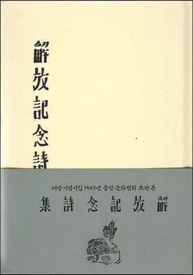 해방기념시집 1945년