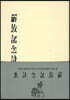 해방기념시집 1945년
