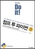 Do it! 점프 투 파이썬