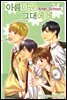 [대여] 아름다운 그대에게 After School 01권