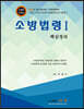 소방법령 1 핵심정리