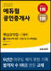 2022 에듀윌 공인중개사 1차 핵심요약집+기출팩