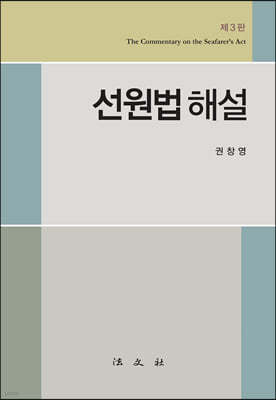 선원법해설