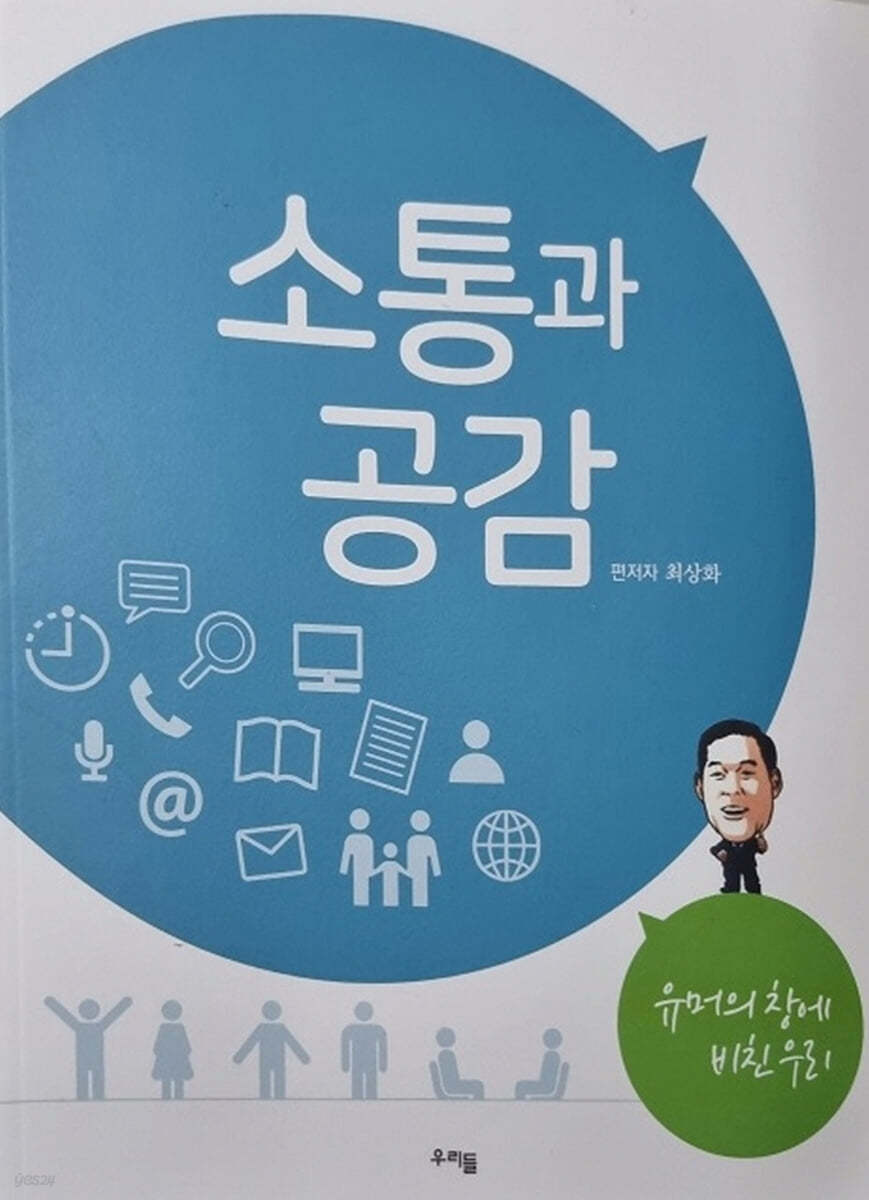 소통과 공감