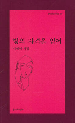 빛의 자격을 얻어