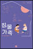 침몰가족