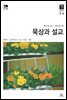 묵상과 설교  2022년 3-4월호(레위기 1-17장, 요한복음 14-21장, 요나, 나훔, 시편)