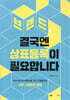 브랜드, 결국엔 상표등록이 필요합니다
