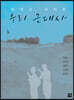 북에서 바라본 우리 근대사