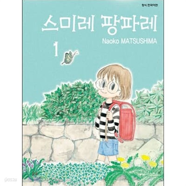 스미레팡파레(1-4)