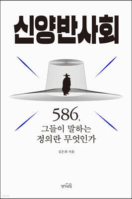 신양반사회