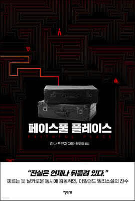 페이스풀 플레이스