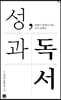 성과독서