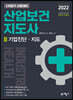 2022 산업보건지도사 3 기업진단·지도