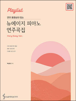 뉴에이지 피아노 연주곡집 : Very Easy