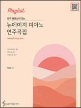 뉴에이지 피아노 연주곡집 : Very Easy