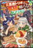 勇者になれなかった三馬鹿トリオは,今日も男飯をこしらえる。(2)