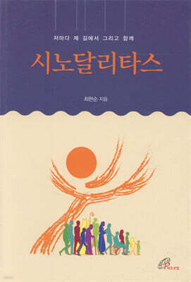 시노달리타스
