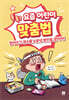 요즘 어린이 맞춤법
