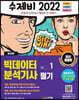 2022 수제비 빅데이터분석기사 필기 1권+2권 합본세트