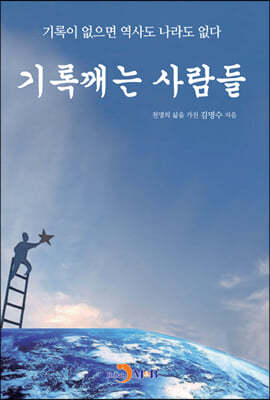 기록 깨는 사람들