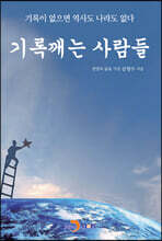 기록 깨는 사람들
