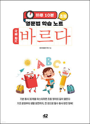 하루 10분 초등 바르다 영문법 학습 노트