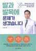 발과 발목에 문제가 생겼습니다
